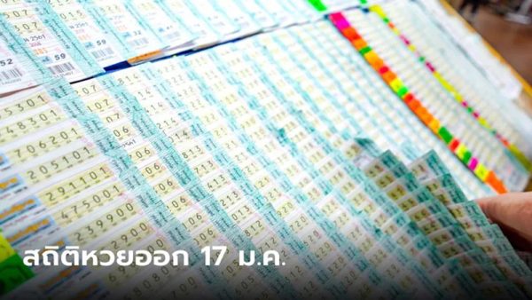 สถิติหวย-"Lottery statistics"
