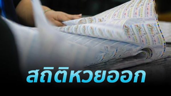 สถิติหวย ย้อน หลัง ทุกงวด-"Lottery statistics, past every draw"