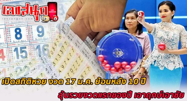 สถิติหวย-"Lottery statistics"