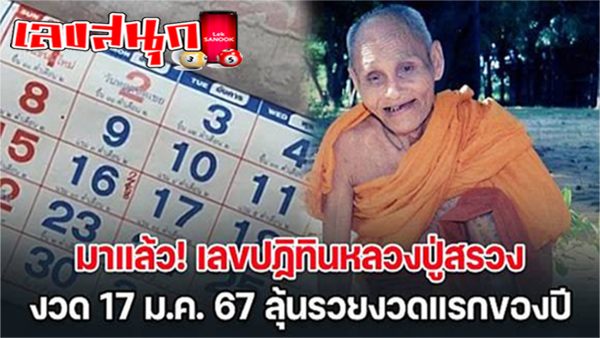 ปฏิทินหลวงปู่สรวง 17 01 67-"Luang Pu Suang calendar 17 01 67"
