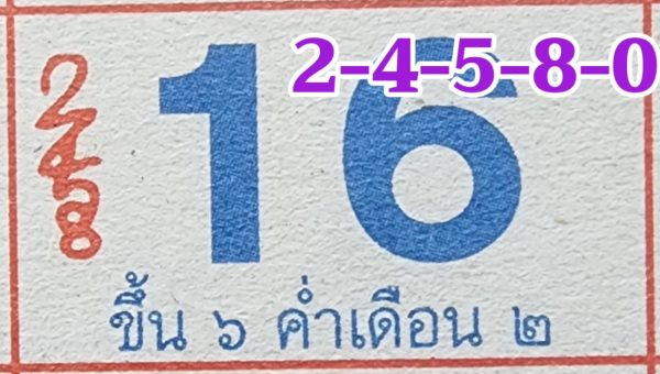 ปฏิทินหลวงปู่สรวง 17 01 67-"Luang Pu Suang calendar"