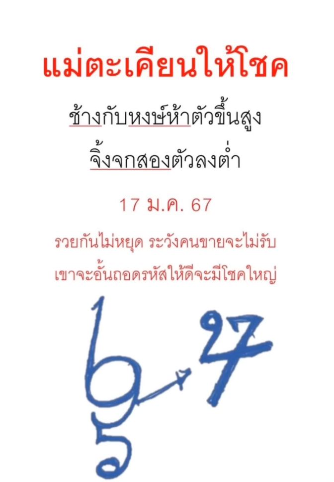 ปริศนานครสวรรค์ 17 01 67 -"Nakhon Sawan mystery 17 01 67"