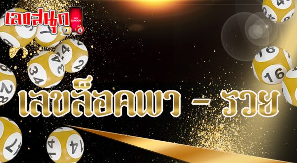 เลขล็อคพา-รวย 17 01 67 - Pha-Ruay lock number 17 01 67"