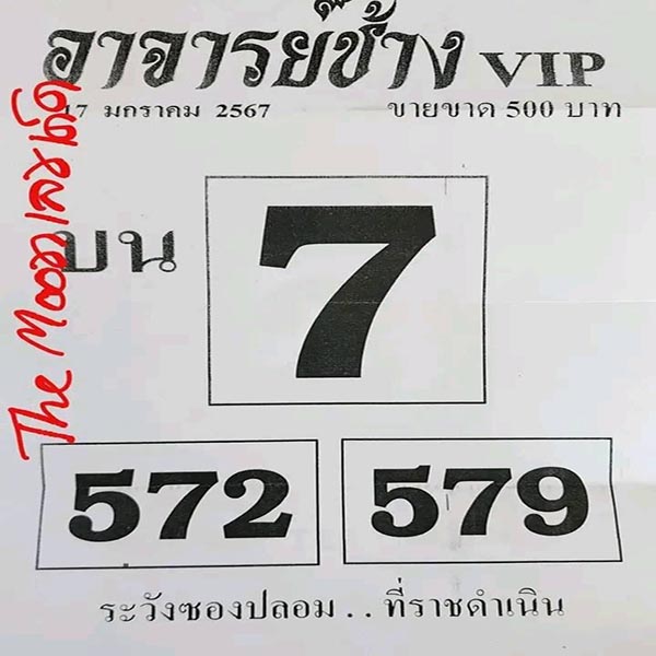 อาจารย์ช้าง 17 01 67 - " teacher-chang-17-01-67 "