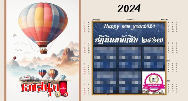 ปฏิทินหลักสิบแอดเจมส์ 1 02 67-"Ten Add James Calendar 1-02-67"