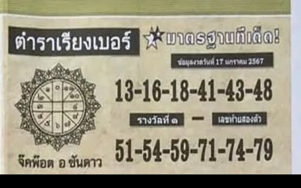 ตำราเรียงเบอร์17 1 67-"Textbook arranged number-17 1 67"
