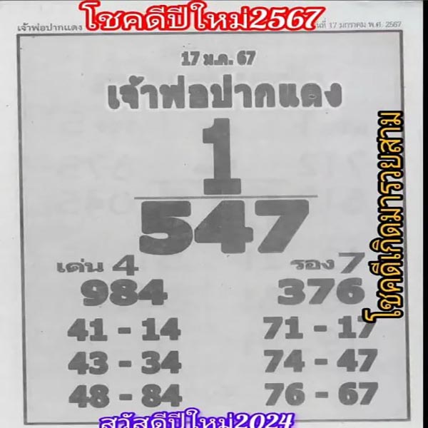เจ้าพ่อปากแดง 17 01 67 - " the-red-lipped-godfather-17-01-67 "