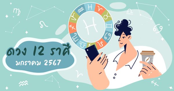 ดวงวันนี้ ยิปซี - "Today's horoscope Gypsy"