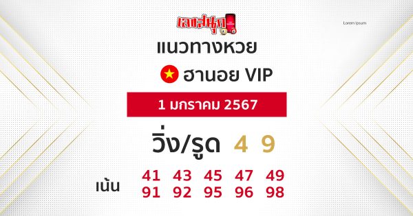แนวทางหวยฮานอยvip - "VIP Hanoi lottery guidelines"