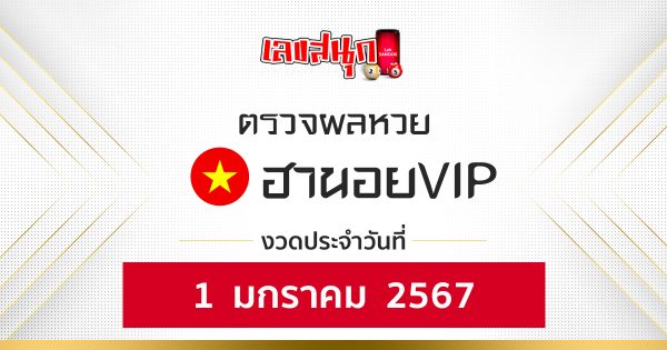 ผลหวยฮานอยvip - "VIPHanoi lottery results"