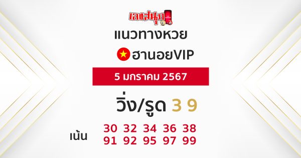 แนวทางหวยเวียดนามวันนี้-"Vietnam lottery guidelines today"