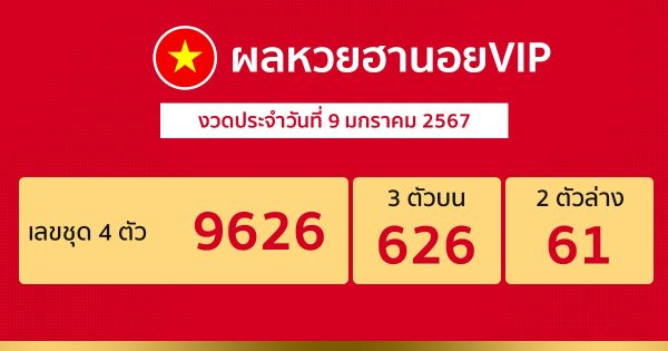 ผลหวยฮานอยVIP 9/01/67 - " hanoi-vip-lottery-results-9-01-67 "