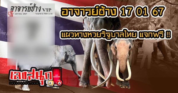 อาจารย์ช้าง 17 01 67 - " teacher-chang-17-01-67 "