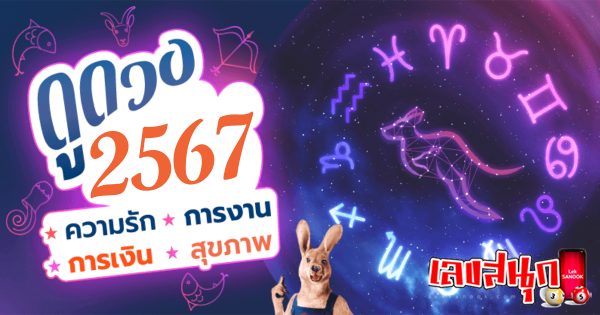ฤกษ์ดีเดือนกุมภาพันธ์ 2567 -"Auspicious time for February 2024"