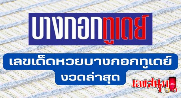 บางกอกทูเดย์ 16 2 67-"Bangkok Today 16-2-67"