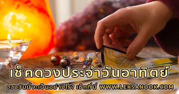 ดูดวงรายวัน 25/02/67 - "Lucky numbers"