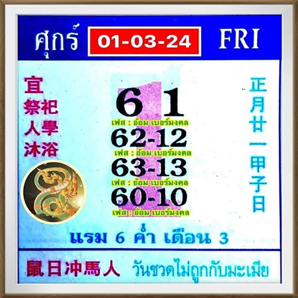 เลขปฏิทินจีน 1 3 67-"Chinese calendar number-1 3 67"