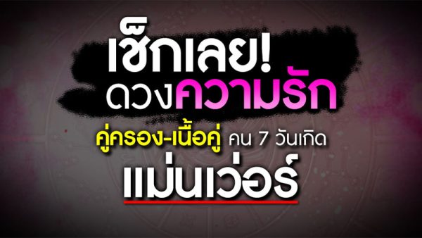 ดูดวงรายวัน 4/02/67-"Daily horoscope."