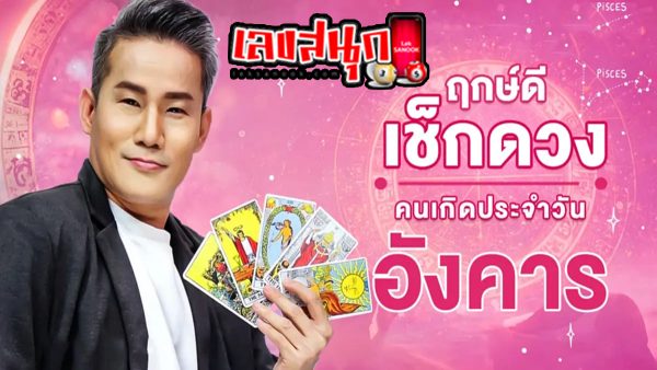 ดูดวงรายวัน 27/02/67-"Daily horoscope 27 02 67"