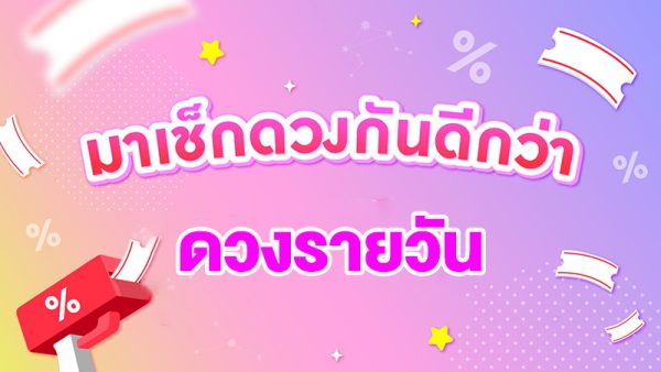 ดูดวงรายวัน 6/02/67-"Daily horoscope 6-02-67"
