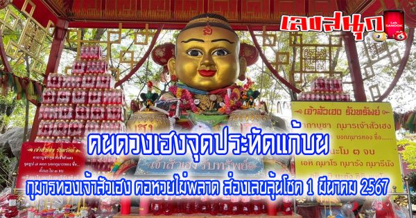 เลขเด็ด หางประทัด-"famous people's fun numbers"