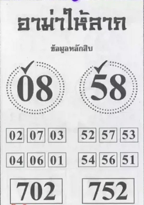 อาม่าให้ลาภ 1 3 67-"Grandma gives fortune 1 3 67"