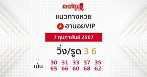 แนวทางหวยฮานอยVIP-"Guidelines for Hanoi VIP lottery"