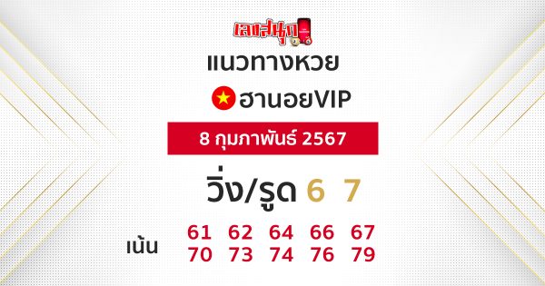 แนวทางหวยฮานอยVIP-"Guidelines for Hanoi VIP lottery"