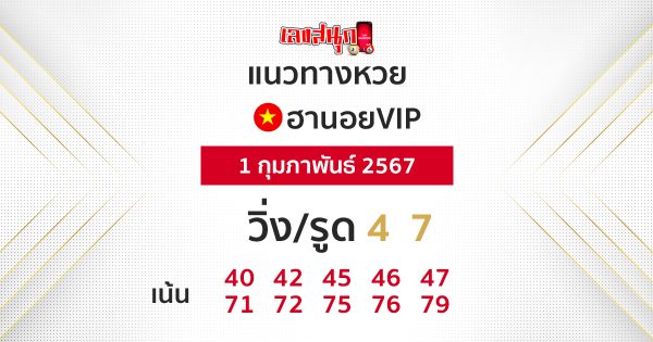 แนวทางหวยฮานอยVIP-"Guidelines for Hanoi VIP lottery"