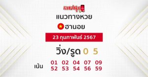 แนวทางหวยฮานอย-"Hanoi lottery guidelines"