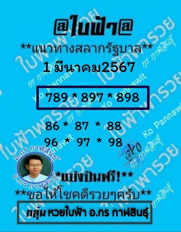 มาแล้ว เลขใบฟ้า 1 3 67-"Here comes the blue number 1 3 67"
