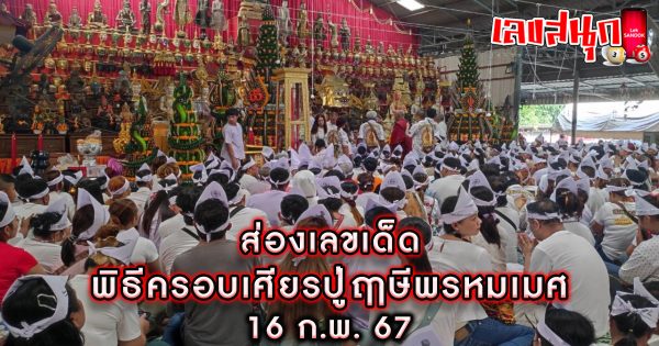 ส่องเลขเด็ด กานต์ ทศน -"famous people's fun numbers"