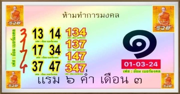 ปฏิทินหลวงพ่อรวย 1 3 67-"Luang Phor Ruay calendar-1 3 67"