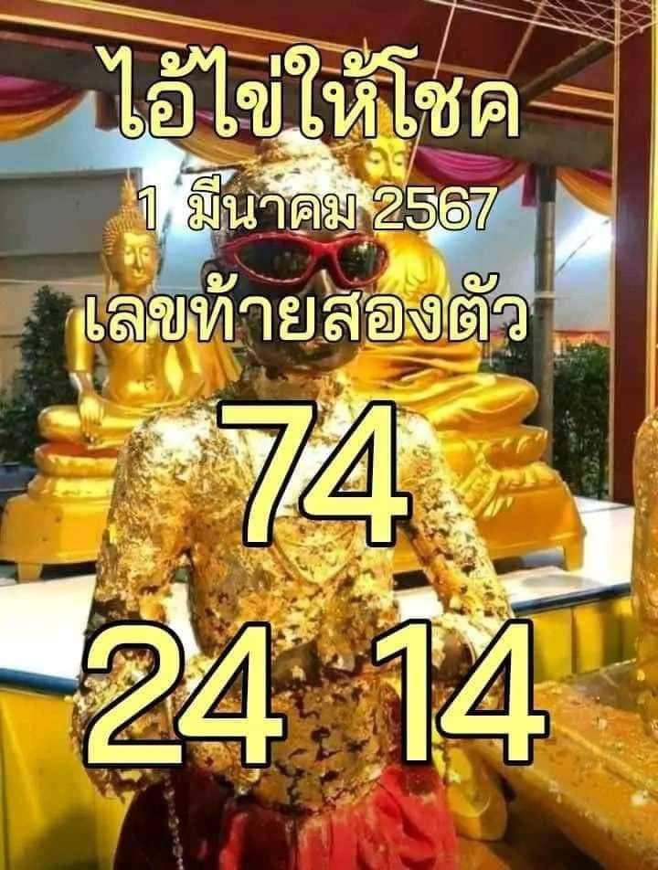 ไอ้ไข่ให้โชค-"Lucky egg"