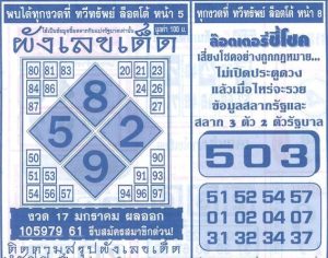 ผังเลขเด็ด-"Lucky number chart"