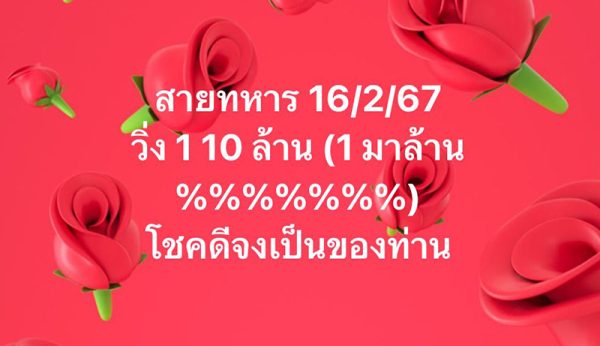 เลขวิ่งสายทหาร 16 02 67 -"Military running number 16 02 67"