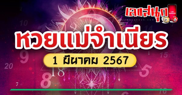 แม่จำเนียร 1 03 67-''Mae Chamnian 1 03 67''