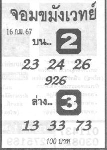 จอมขมังเวทย์-"Magician"