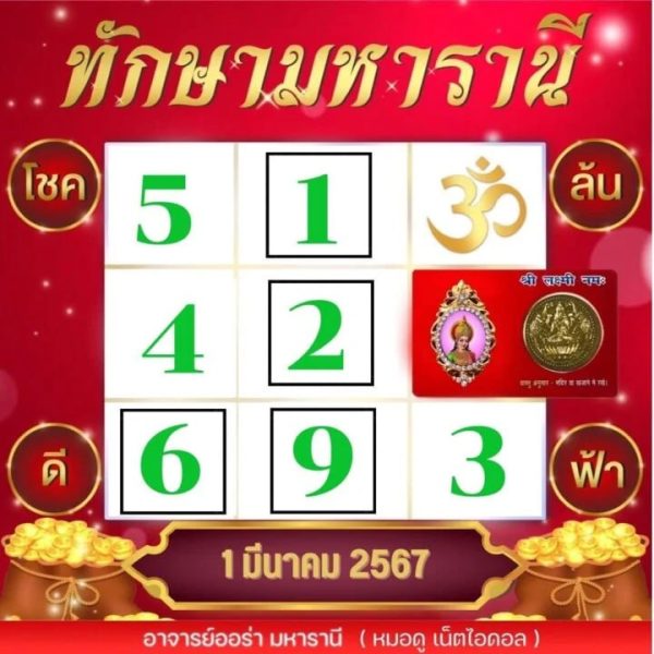 มหา ทักษา 1 3 67-''Maha Taksa 1 3 67''