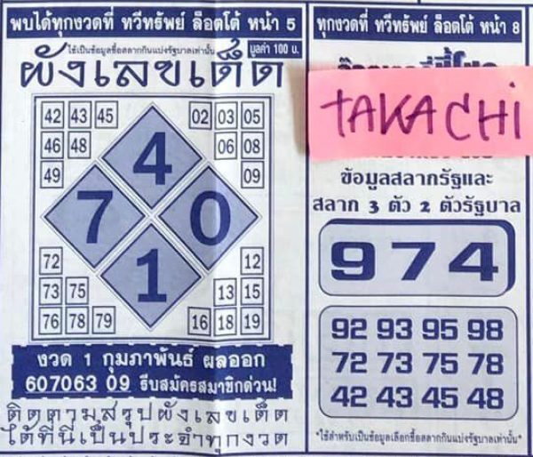 ผังเลขเด็ด 1 3 67 -"Lucky number chart 1 3 67"