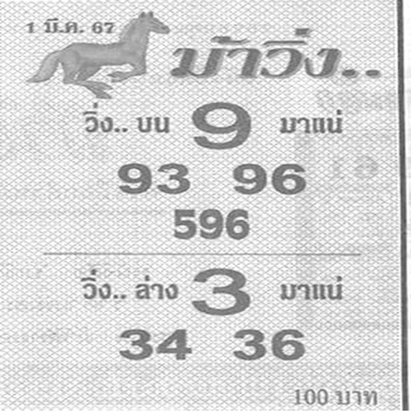 ม้าวิ่ง 1 3 67-"Running horse 1 3 67"