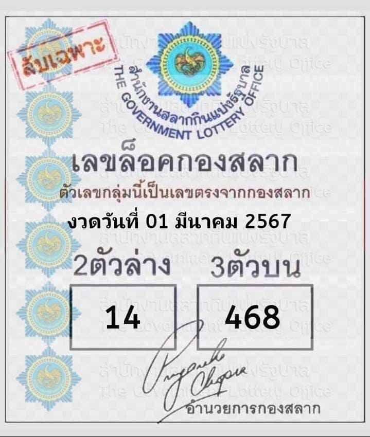 เลขล็อคกองสลาก 1 3 67 -"Lottery lock number 1 3 67"