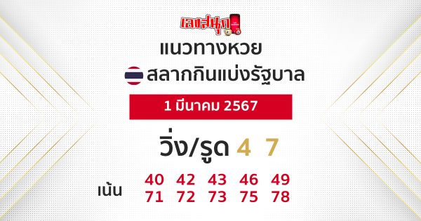 แนวทางหวยรัฐบาลไทย-"Thai government lottery guidelines"