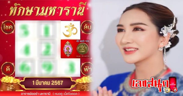 ทักษามหารานี-''Thaksa Maharani''