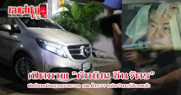 ทักษิณ - "Thaksin"