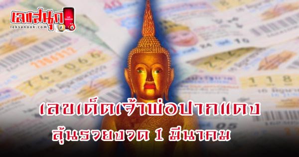 เจ้าพ่อปากแดง 1 3 67 - "The red-lipped godfather 1 3 67"