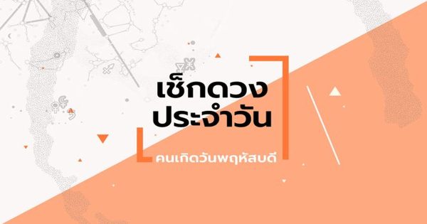 ดูดวงรายวัน 22/02/67-"Daily horoscope 22/02/67"