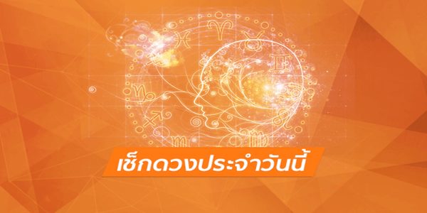 ดูดวงวันนี้ 1/02/67-"Today's horoscope"