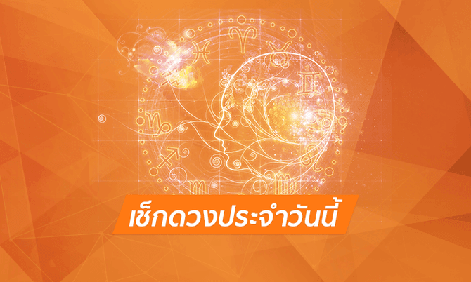 ดูดวงรายวัน 15/02/67 - "Daily horoscope 15/02/67"