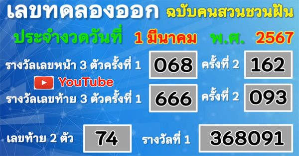 เลขทดลองออก 1 3 67-"Trial number- 1 3 67"